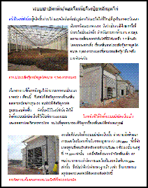 รายงานระบบบำบัดกลิ่นโรงงานผลิตปุ๋ยมูลไก่ฉบับย่อ